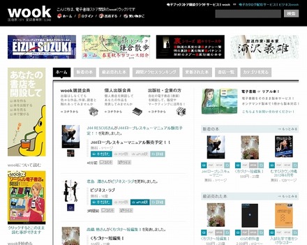 「wook」サイト