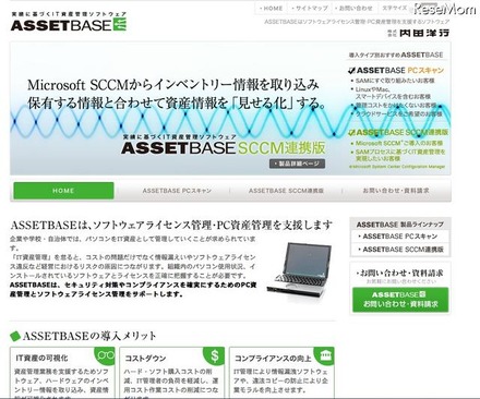 ASSETBASE PCスキャン