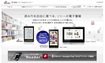 電子書籍アプリ「Reader」の提供を告知するサイトのページ