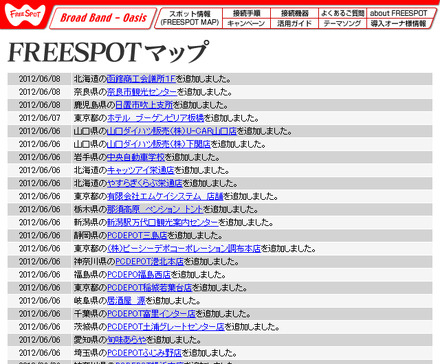 FREESPOT追加情報