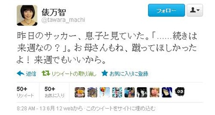 歌人の俵万智氏もTwitterで、この判定についてツイート。数多くリツイートされている