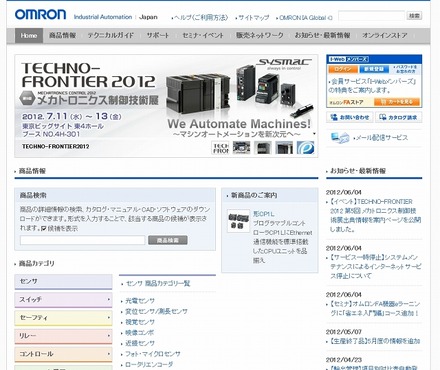 「オムロン（Industrial Automation）」サイト