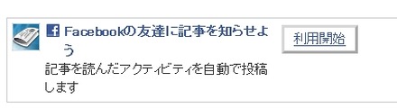 Yahoo!ニュースの記事下部に表示されている欄から利用開始できる