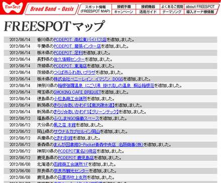 FREESPOT追加情報