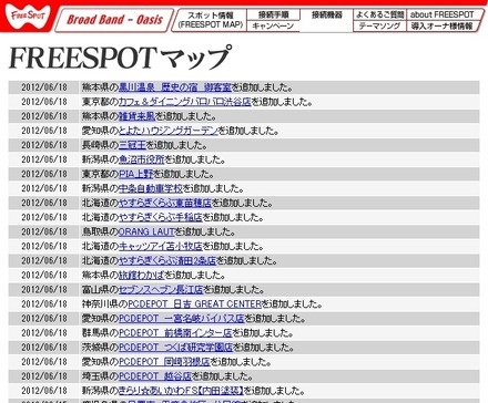 FREESPOT追加情報