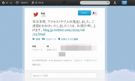 Twitter公式アカウントによる報告ツイート