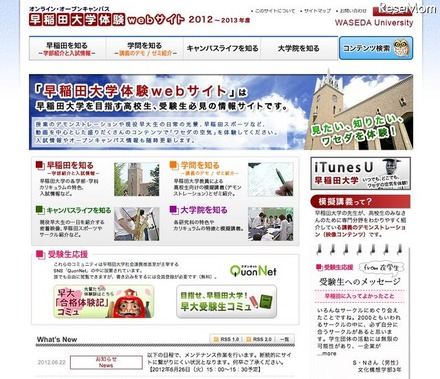 早稲田大学体験Webサイト