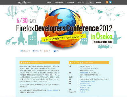 Firefox Developers Conference2012