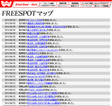 FREESPOT追加情報