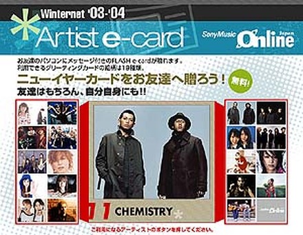 中島美嘉、元ちとせ、CHEMISTRY、etc.最新曲が流れるニューイヤーeカード、SMOJで12/8受付開始