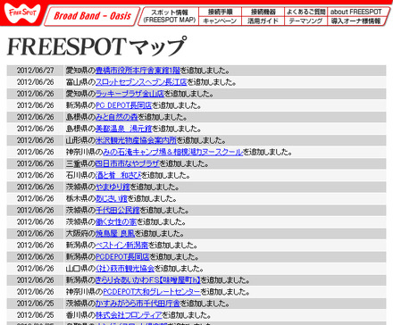 FREESPOT追加情報