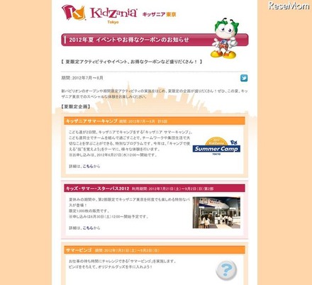 2012年夏 イベントやお得なクーポンのお知らせ