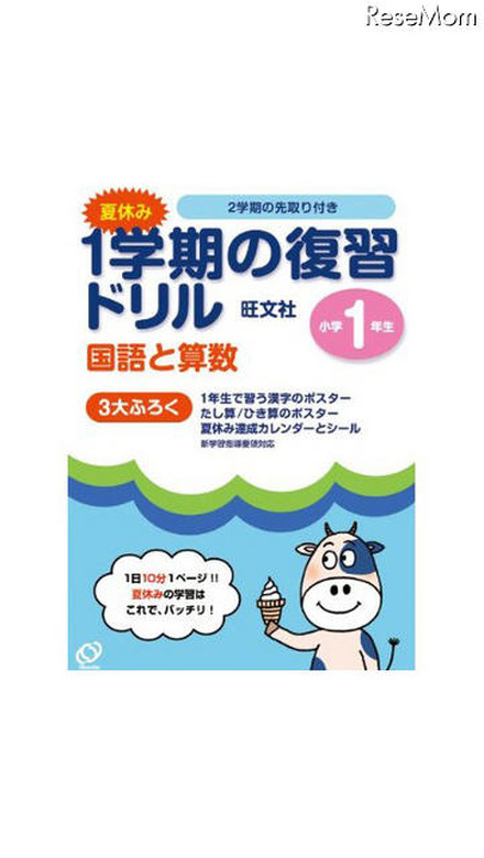 夏休み 小学生の復習ドリル Rbb Today