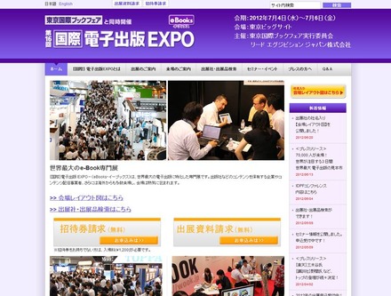 国際電子出版EXPO
