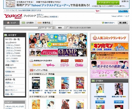 「Yahoo！ブックストア」トップページ