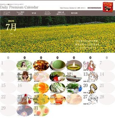 PARM「DailyPremiumCalendar」7月カレンダー