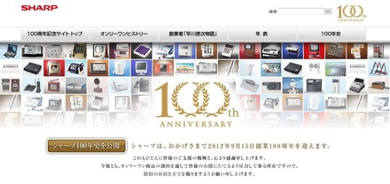 100周年記念サイトトップ