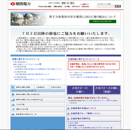 関西電力のホームページ