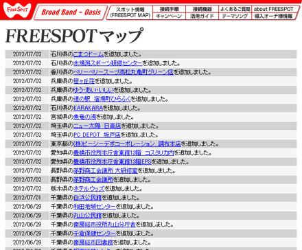 FREESPOT追加情報