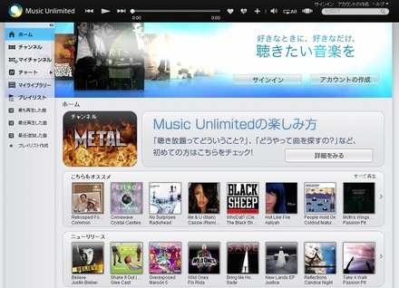 「Music Unlimited」PCサイト・トップページ
