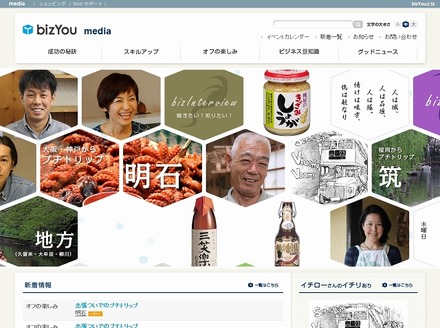 「bizYou media」サイト