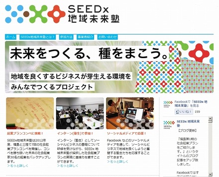 SEEDx公式サイト