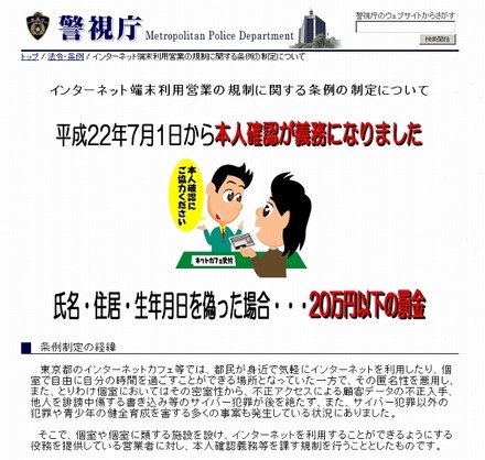 条例の概要を説明したページ（警視庁）