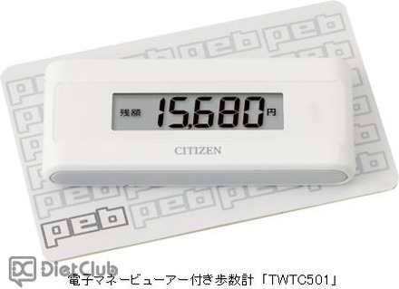 電子マネービューアー付き歩数計「TWCT501」