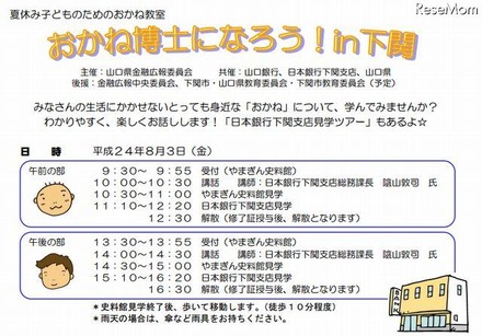 夏休み子どものためのおかね教室おかね博士になろう in 下関