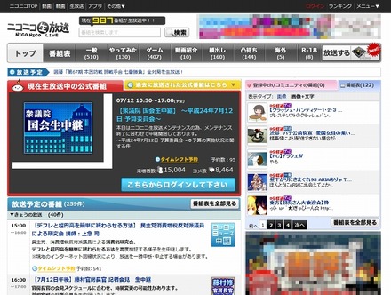 「ニコニコ生放送」トップページ