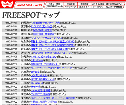 FREESPOT追加情報