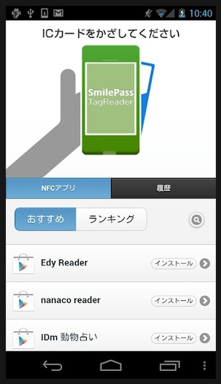 「SmilePass TagReader」画面