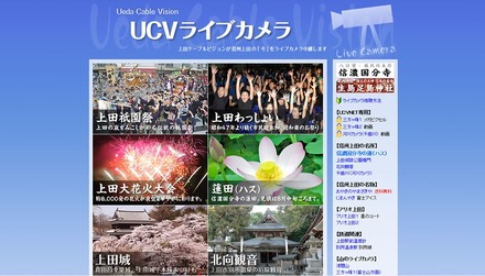 UCVライブカメラ、サイトイメージ