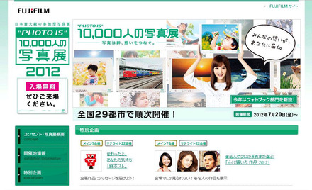 「“PHOTO IS”10,000人の写真展2012」公式サイトのトップページ