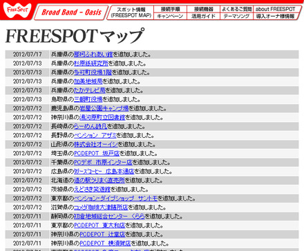 FREESPOT追加情報