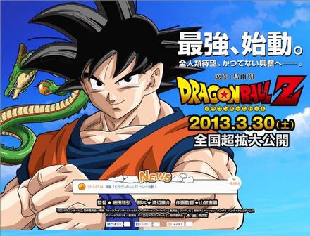 映画 ドラゴンボールz 完全新作で13年公開 Rbb Today