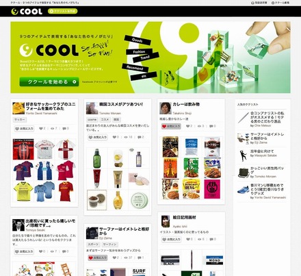 「9cool」（ククール）トップページ