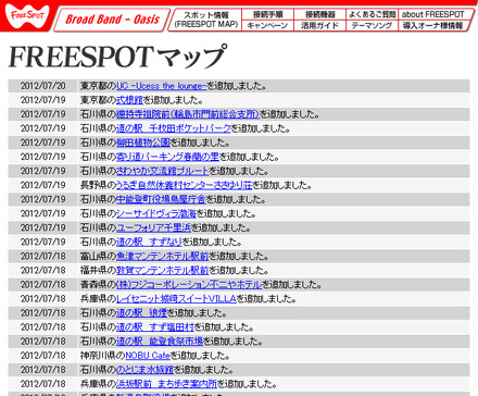 FREESPOT追加情報