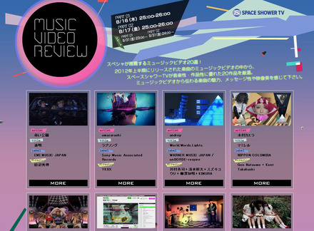 「SPACE SHOWER MUSIC VIDEO REVIEW 2012」特設サイト