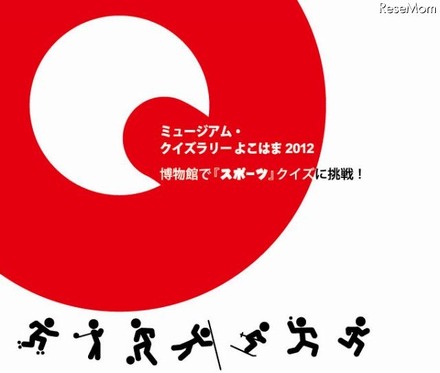 ミュージアム・クイズラリーよこはま2012　特設ページ