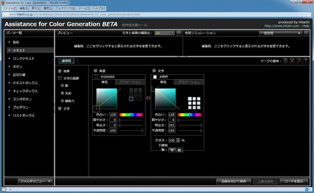 「画面の色作成支援ツール」画面の一例