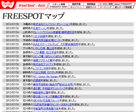 FREESPOT追加情報