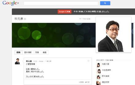 秋元康Google＋