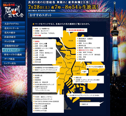 テレビ東京「第35回隅田川花火大会」特集サイト