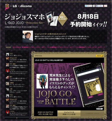 「ジョジョスマホ」プロモーションサイト