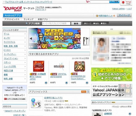 7月30日時点の「Yahoo！マーケット」（PC版）