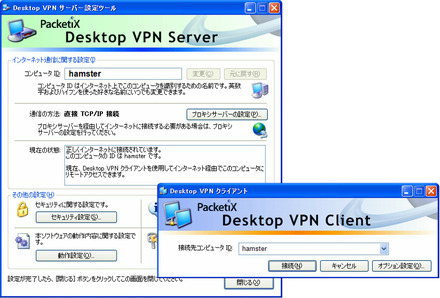 　ソフトイーサは16日、デスクトップへのログインに特化したSSL-VPNソフト「PacketiX Desktop VPN」（Desktop VPN）のβ1を公開した。同社のWebサイトにて無料でダウンロードできる。NATの下に接続されたPC同士でも操作できるのが特徴だ。