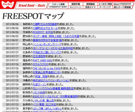 FREESPOT追加情報