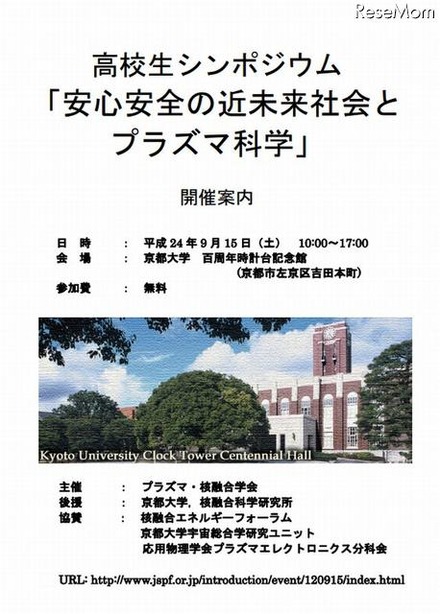 高校生シンポジウム 「安心安全の近未来社会とプラズマ科学」ポスター