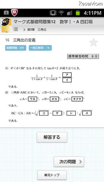 マーク式基礎問題集12　数学I・A 四訂版